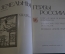 Книга "Земельные Гербы России". Сперансов. Изд. Советская Россия. Футляр. СССР. 1974 год.