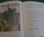 Книга "Чудесное путешествие Нильса с дикими гусями". СССР. 1979 год.