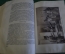 Книга "История Путиловского завода". Мительман. СССР. 1939 год.