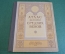 Атлас Истории Средних Веков. Гл. Управление геодезии и картографии. СССР. 1951 год. #K11