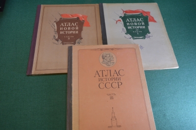 Атлас Новой истории СССР. 1, 2 и 3 часть. Гл. Управление геодезии и картографии. СССР. 1950е.