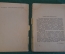 Книга старинная "Самоучитель шахматной игры". Гертог, Эйве. СССР. 1934 год.