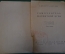 Книга старинная "Самоучитель шахматной игры". Гертог, Эйве. СССР. 1934 год.