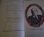Книга "Власть Советов за десять лет. 1917-1927. С. Чехонин. Изд. Красной газеты. СССР. 1927 г. #K28