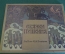 Книга "Сказка о Царе Салтане и О Золотом Петушке". 2 шт. в папке. Билибин. Пушкин. 1962 г. #K12