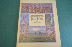 Книга "Сказка Царевна Лягушка". Билибин. Пушкин. СССР. 1970 год.