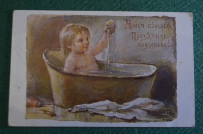 Открытка "Мойся беленько, праздник близенько". Пословицы и поговорки. Е. Бем. Царская Россия.