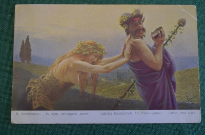 Открытка старинная "Ты поди, скотинушка, домой". Юмор. Эротика. Ню. Царская Россия.