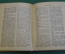 Книга старинная "Англо - Русский словарь Радио". СССР. 1936 год. #K11