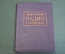 Книга старинная "Англо - Русский словарь Радио". СССР. 1936 год.
