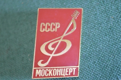 Знак значок "Москонцерт". Музыка. Латунь. СССР.