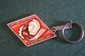Брелок для ключей 