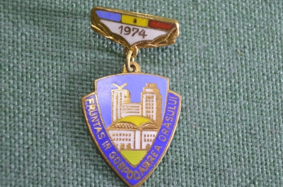 Знак, значок "Лучший управляющий города, Fruntas in gospodarirea orasului". Румыния, 1974 год.