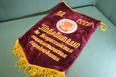 Вымпел "Победителю во Всероссийском социалистическом соревновании, 60 лет СССР". Бархат.