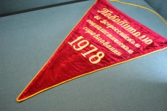 Вымпел "Победителю во Всероссийском социалистическом соревновании, 1978 год". Бархат. СССР.