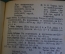 Справочник "Карманная рецептура и фармакопея". Для врачей и студентов. Доктор Рабов. 1915 год. #K13