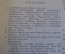 Справочник "Карманная рецептура и фармакопея". Для врачей и студентов. Доктор Рабов. 1915 год. #K13