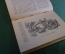 Книга "История первобытного человека Э. Клодд". Изд. Суворина. 1904 год. #K13