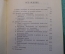 Книга "История первобытного человека Э. Клодд". Изд. Суворина. 1904 год. #K13