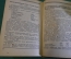 Календарь ежегодник коммуниста на 1931 год. Изд. Московский рабочий. #K13