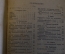 Календарь ежегодник коммуниста на 1931 год. Изд. Московский рабочий. #K13