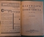 Календарь ежегодник коммуниста на 1931 год. Изд. Московский рабочий. #K13