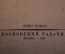 Календарь ежегодник коммуниста на 1931 год. Изд. Московский рабочий. #K13