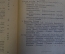 Книга "Копрология практического врача". Дешьен, Карвэло. С картинками. Медиздат, 1931 год. #K13