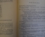 Книга "Копрология практического врача". Дешьен, Карвэло. С картинками. Медиздат, 1931 год. #K13