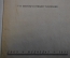 Книга "Копрология практического врача". Дешьен, Карвэло. С картинками. Медиздат, 1931 год. #K13