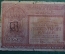 Бона, банкнота 10000 Десять тысяч рублей 1921 года. С надпечаткой. Серия БА-021