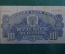 Бона, банкнота 10 Десять злотых. Польша, 1944 год.