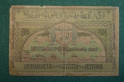 Бона, банкнота 10000 Десять тысяч рублей 1921 года. Социалистическая р-ка Азербайджан. ВБ 1313