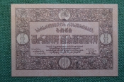 Бона, банкнота 1 Один рубль, Грузинская Демократическая Республика, 1919 г. Закавказье, Грузия. #3