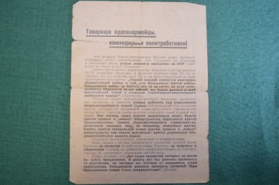 Листовка. Красноармеец, Командир, Политработник. Большевики войны не боятся. 1931 год.