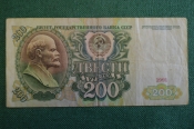 Бона, банкнота 200 Двести рублей. СССР, 1991 год. АЕ 5565036