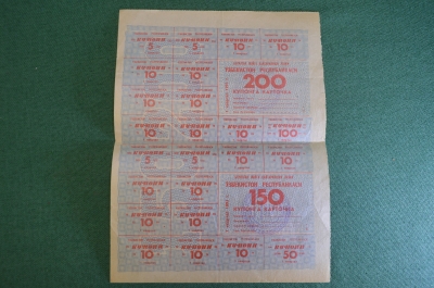 Купоны потребительские. Лист на 200+150 купонов. Купонга карточка. Ташкент, Узбекистан. 1992 - 93 г.