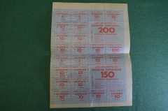 Купоны потребительские. Лист на 200+150 купонов. Купонга карточка. Ташкент, Узбекистан. 1992 - 93 г.