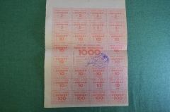 Купоны потребительские. Лист на 1000 купонов. Купонга карточка. Ташкент, Узбекистан. 1992 - 93 г.