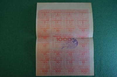 Купоны потребительские. Лист на 1000 купонов. Купонга карточка. Ташкент, Узбекистан. 1992 - 93 г.
