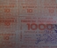 Купоны потребительские. Лист на 1000 купонов. Купонга карточка. Ташкент, Узбекистан. 1992 - 93 г.