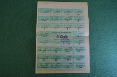 Купоны потребительские. Лист на 500 купонов. Купонга карточка. Ташкент, Узбекистан. 1992 - 93 г.