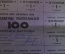 Купоны потребительские. Лист на 100 купонов. Купонга карточка. Ташкент, Узбекистан. 1992 - 93 г.