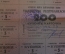Купоны потребительские. Лист на 200 купонов. Купонга карточка. Ташкент, Узбекистан. 1992 - 93 г.