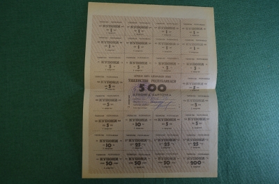 Купоны потребительские. Лист на 500 купонов. Купонга карточка. Ташкент, Узбекистан. 1992 - 93 г.