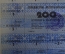 Купоны потребительские. Лист на 200 купонов. Купонга карточка. Ташкент, Узбекистан. 1992 - 93 г.