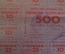 Купоны потребительские. Лист на 500 купонов. Купонга карточка. Ташкент, Узбекистан. 1992 - 93 г.