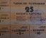 Купоны потребительские. Лист на 10+25 купонов. Купонга карточка. Ташкент, Узбекистан. 1992 - 93 г.
