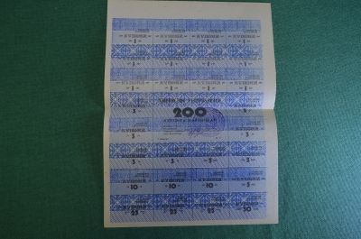 Купоны потребительские. Лист на 200 купонов. Купонга карточка. Ташкент, Узбекистан. 1992 - 93 г.