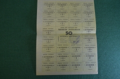 Купоны потребительские. Лист на 50 купонов. Купонга карточка. Ташкент, Узбекистан. 1992 - 93 г.